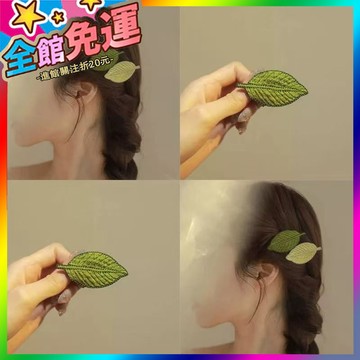 🌸台灣出貨🌸 葉子髮夾2025新款頭飾簡約森係小邊夾髮夾側邊樹葉後腦勺髮夾卡子 🥇滿額免運🥇X370-11-A