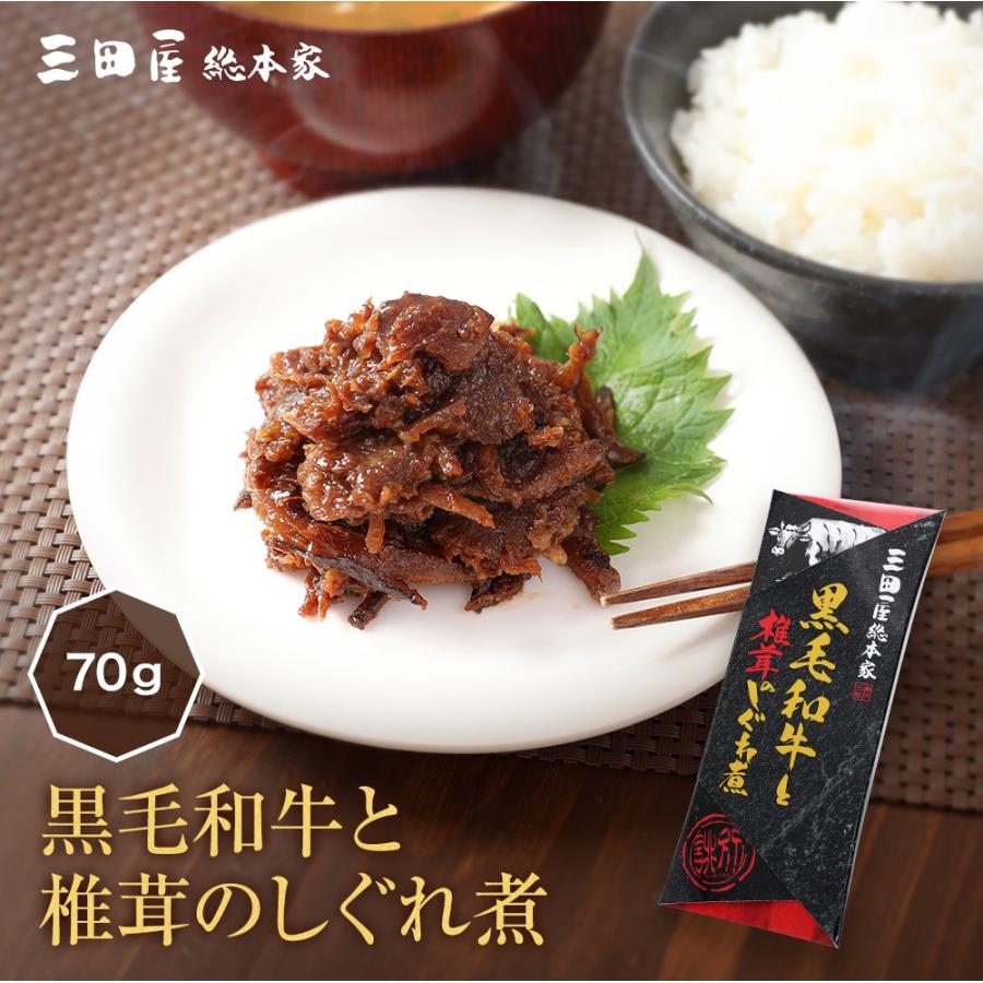 黒毛和牛 椎茸 しぐれ煮 ７０ｇ