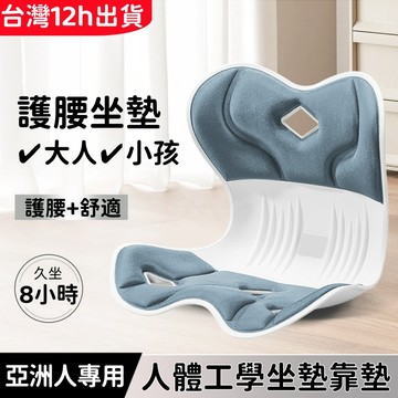 台灣隔日送達】坐墊 辦公坐墊 久坐靠墊 美臀坐墊