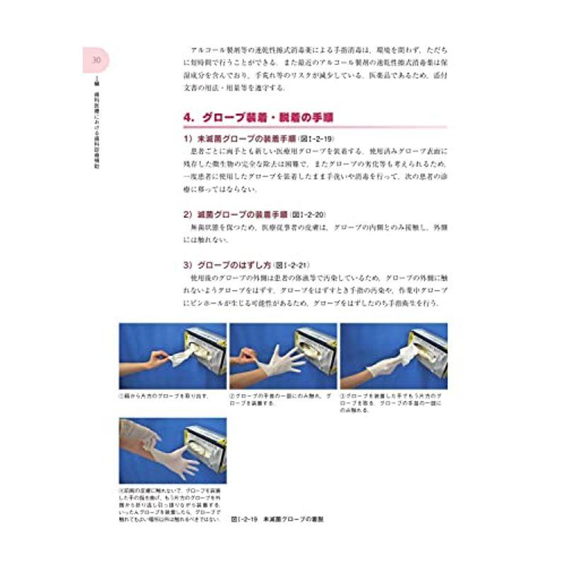 歯科衛生学シリーズ 歯科診療補助論