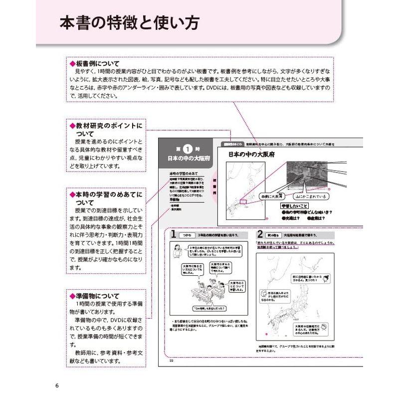 新版全授業の板書例と展開がわかるＤＶＤからすぐ使える映像で見せられるまるごと授業社会４年 (喜楽研のDVDつき授業シリーズ)