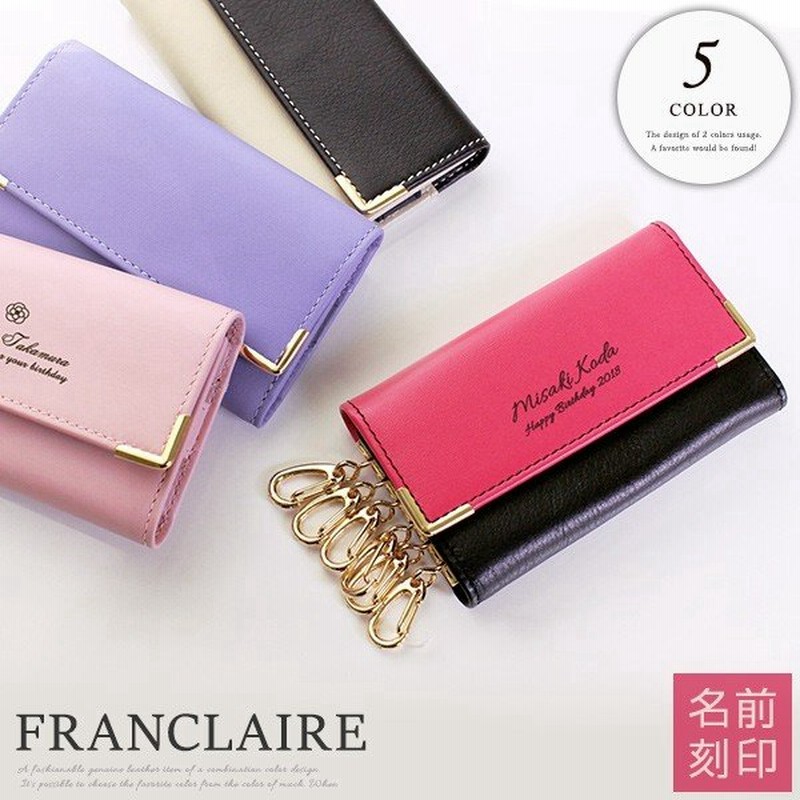 名入れ プレゼント 無料 キーケース レディース 本革 おしゃれ 女性 彼女 記念 祝い 実用的 フランクレール本革キーケース 通販 Lineポイント最大0 5 Get Lineショッピング