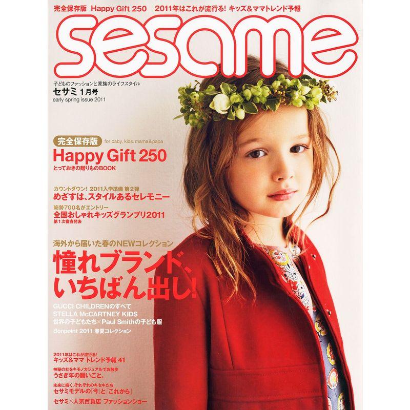 sesame (セサミ) 2011年 01月号 雑誌