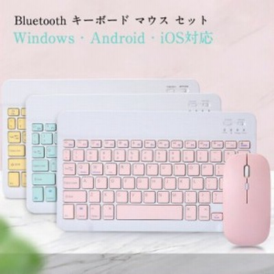 2日発送 Bluetooth キーボード Ipad Iphone スマホ タブレット マウス セット オンライン授業 在宅勤務 可愛い Ios Android Windows 通販 Lineポイント最大get Lineショッピング