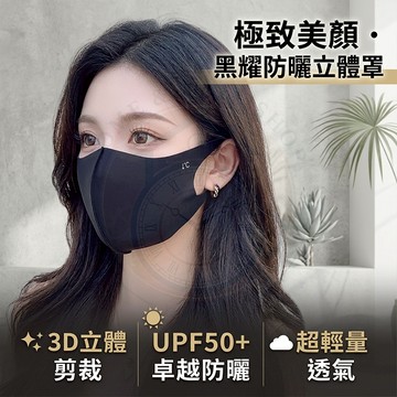 🔥 台灣出貨 ✨ 涼感冰絲防曬口罩 UPF50+ 3D立體護眼角 透氣不悶熱 防紫外線 騎車戶外遮陽面罩 全臉防護