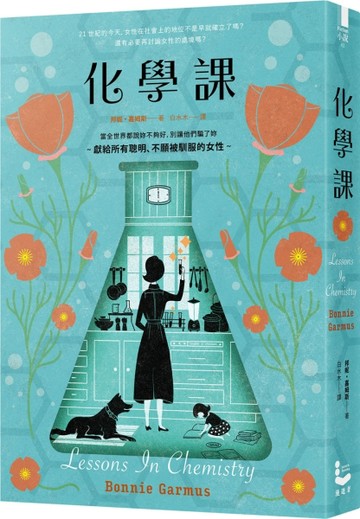 化學課[二手書_近全新]