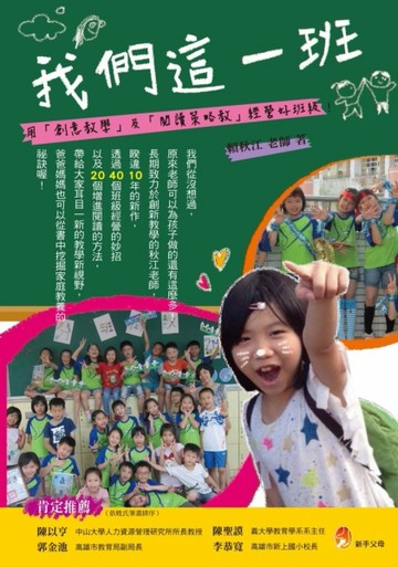 我們這一班[二手書_良好]