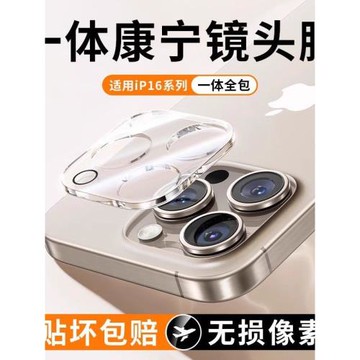 【一體透明】適用蘋果16ProMax鏡頭膜iPhone17pro新款15pro高清鋼化膜全覆蓋ip新款Plus防摔pm高清保護膜por