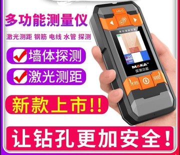【新店鉅惠】限時下殺 馬卡多功能測量儀器墻體墻壁內電線鋼筋金屬探測儀激光測距儀裝修