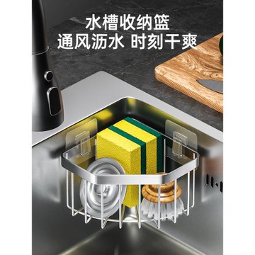 廚房水槽轉角不銹鋼收納籃浴室置物架三角形免打孔水池海綿瀝水架
