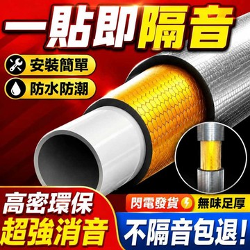 【在臺現貨】水管隔音棉 排水管隔音棉 自粘隔音棉 下水管隔音棉 阻尼片 隔音棉 靜音棉 吸音棉 消音棉 水管隔音1001