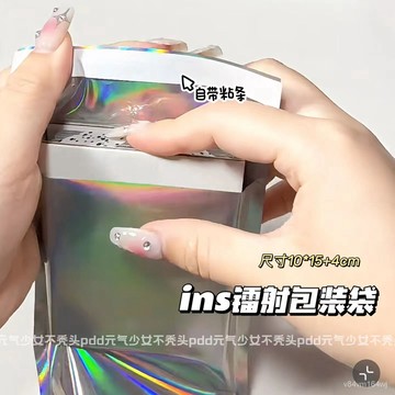 【優選好物】鐳射自粘袋出卡打包包裝袋ins風鐳射打包袋手賬禮品自封袋子平價jioyh ESZS