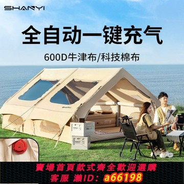 【台灣公司 可開發票】山依全自動充氣帳篷戶外露營便攜免搭建野營棉布600D牛津布帳篷