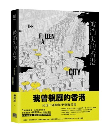 被消失的香港[二手書_良好]