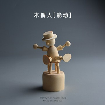 木偶模型 關節木偶 木頭手 木偶人積木傀儡擺件攝影道具家居創意木質小丑生日禮物圣誕節模型『FY00043』