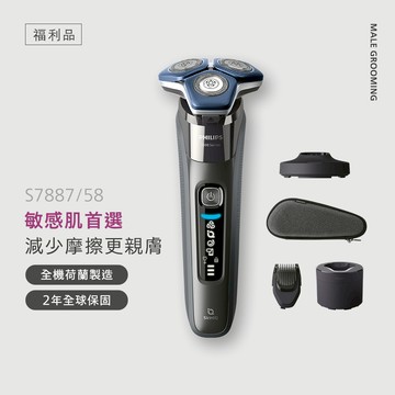 【福利品】飛利浦S7000 智能系列三刀頭電鬍刀 (S7887/58B1)*不參加登錄送