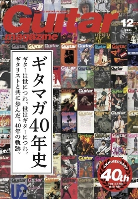 Guitar magazine 2020年12月号[02933-12]