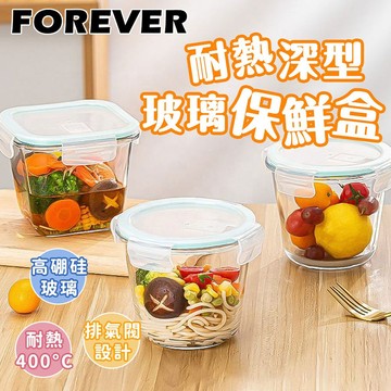 日本FOREVER 玻璃保鮮盒 深形保鮮盒 ｜副食品分裝盒 分隔便當盒 飯盒 便當盒