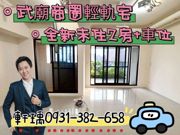 獨家-皇普摩天100★武廟商圈︱全新可隔二房車位｜高雄市苓雅區憲政路