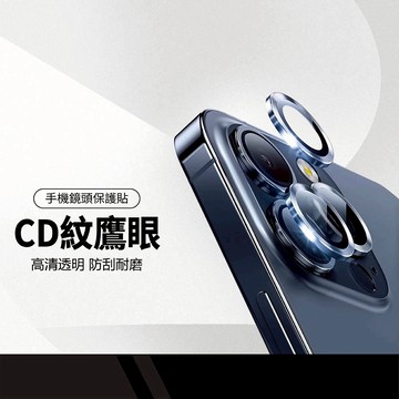 二代CD紋鷹眼貼 適用iPhone17 16-11 鏡頭貼 防刮耐磨 高清視覺 無色差 防水防油汙 9H硬度