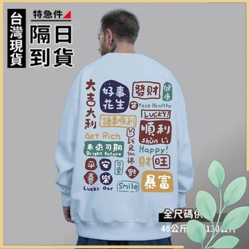 🍀姬望🍀 印花大學T 韓版大學T 衛衣 大學T 長T 長袖T恤 圓領衛衣 長袖上衣 大尺碼大學T 大尺碼衛衣 TC78