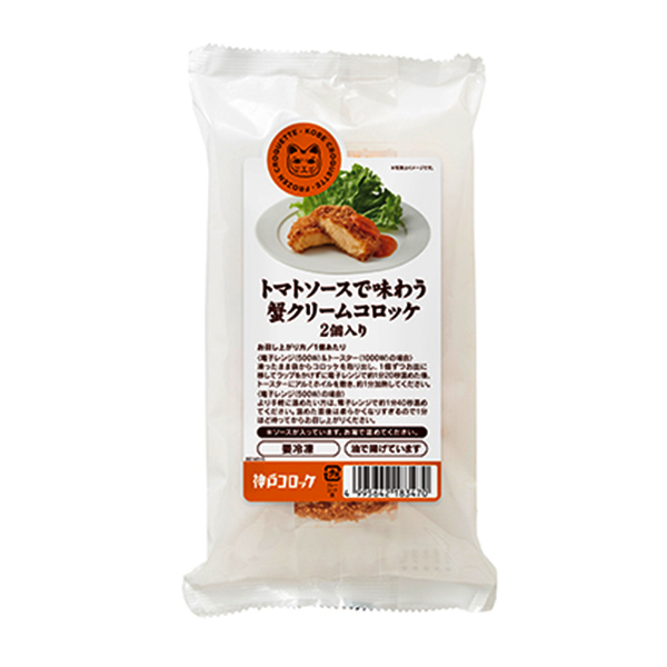 神戸コロッケ トマトソース付き蟹クリームコロッケ 186g