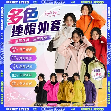 【狂速】無包裝隔日到 衝鋒衣 三合一防風防水外套 登山風衣夾克 可拆內膽 連帽薄外套 戶外保暖 可拆卸兩件套 衝鋒外套