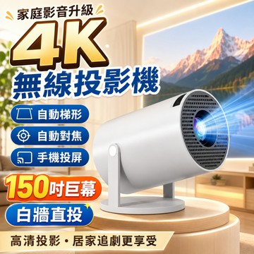 繁體版-內建海量軟體🔥4K高清 迷你投影機 新款HY300 投影機 4K投影機 無線投影機 家用投影儀 便攜式投影機