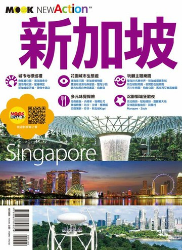 【電子書】新加坡