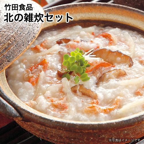 北海道 グルメ ギフト 竹田食品 北の雑炊セット 北海道 産直 お取り寄せ 取寄 お土産 海鮮 魚介 シーフード