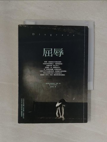 【書寶二手書T1／翻譯小說_YDT】屈辱_孟祥森, 柯慈