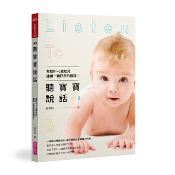 聽寶寶說話[二手書_良好]
