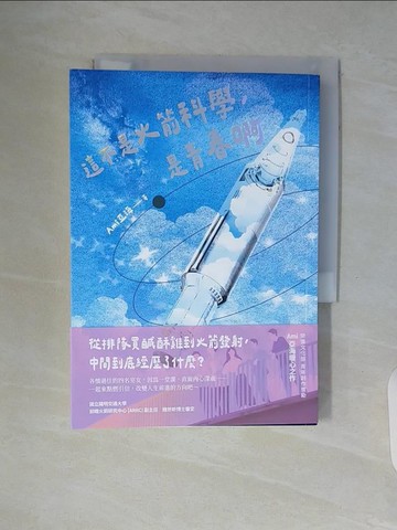 【書寶二手書T3／一般小說_WAE】這不是火箭科學，是青春啊_Ami亞海