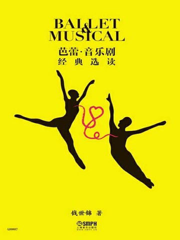 【電子書】芭蕾·音乐剧经典选读