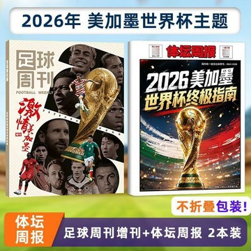 桃園有貨🚚官方正版 2本裝 體壇週報+足球週刊增刊 美加墨世界盃終極指南