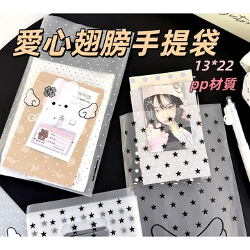 台灣出貨👑星星翅膀手提袋 韓系手提禮品袋 飾品包裝 打包收納 高顏值 禮品袋 小卡包裝 送禮 手賬小禮物 大容量