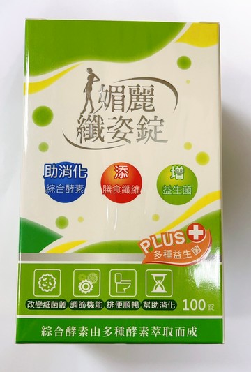安博氏 媚麗纖姿錠 100錠/盒 幫助消化 排便順暢