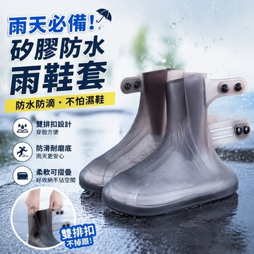 雨天必備🎁矽膠雨鞋套 防水鞋套 可重複使用雨鞋套 止滑鞋套 機車族必備 外送員鞋套 通勤族雨具 防水硅膠防滑雨鞋鞋套男