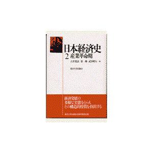 日本経済史 産業革命期