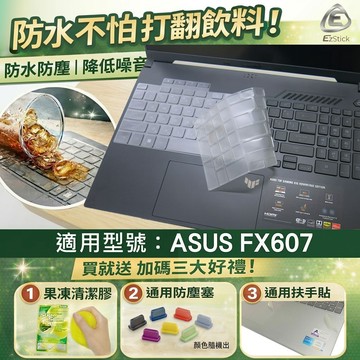 【Ezstick】ASUS FX607 FX607JU JV 16吋 TPU鍵盤膜｜奈米銀抗菌｜防水可水洗