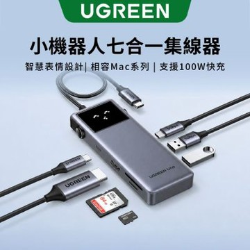 綠聯 小機器人七合一多功能USB-C集線器