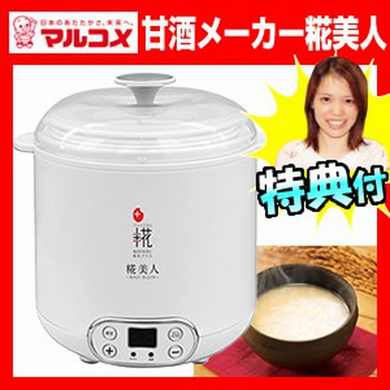 マルコメ 甘酒メーカー糀美人 mp101 プラス糀 調理容器2個+内蓋2個付属 麹 糀 甘酒マシン 甘酒製造機 塩こうじ 糀メーカー 塩麹 ヨーグル 通販 LINEポイント最大3.0%GET | LINEショッピング マルコメ 甘酒メーカー糀美人 mp101 プラス糀 調理容器2個+内蓋2個付属 麹 糀 甘酒マシン 甘酒製造機 塩こうじ 糀メーカー 塩麹 ヨーグル 通販 LINEポイント最大3.0%GET | LINEショッピング