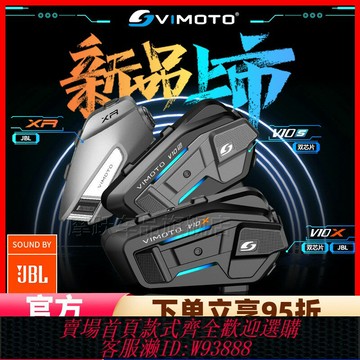 {台灣公司貨 可打統編}維邁通V10X V10S V8S頭盔藍牙耳機摩托車騎行對講機內置JBL單元
