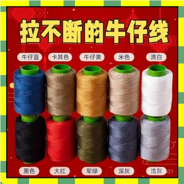 ✨台灣現貨✨牛仔綫 縫紉綫 手工被子針綫 手縫縫補滌綸 棉質手縫線 縫衣服 手工縫線 牛仔褲縫紉綫 彩色縫衣服線