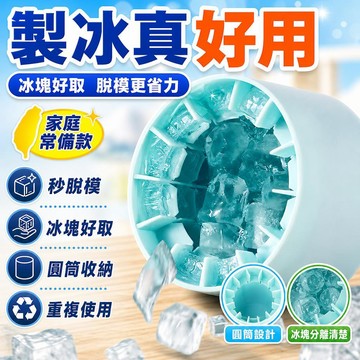 🔥臺灣出貨24H🔥夏天家用冰杯冰格冰塊模具自製冰杯製冰冰盒家用冰桶冰盒圓筒存放hhf123
