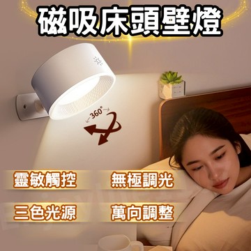 【4000豪安】床頭燈 床邊燈 床頭壁燈 床頭閱讀燈 房間壁燈 床頭閱讀燈 觸控燈 壁掛燈 床邊閱讀燈 床頭小燈