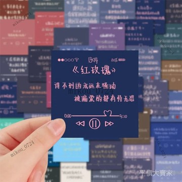 🎇免運特價✨126張歌詞背景圖貼紙高清裝飾筆記本電腦旅行箱diy手賬貼紙防水#免運