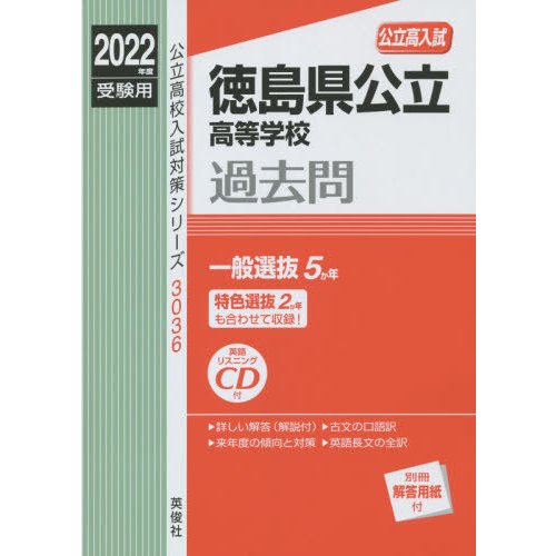 徳島県公立高等学校過去問