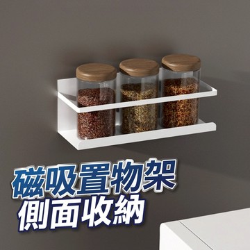 【隔日到貨】日式磁吸置物架 磁铁收纳盒 冰箱挂架 磁吸置物架收纳架 冰箱架 廚房多功能 鐵藝收納架 小東西置物架