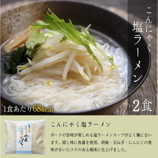 こんにゃく麺 こんにゃくラーメン 塩 帯×2袋 蒟蒻 ダイエット 美容麺 蒟蒻ラーメン 豆乳粉 お取り寄せ 健康食品 お歳暮